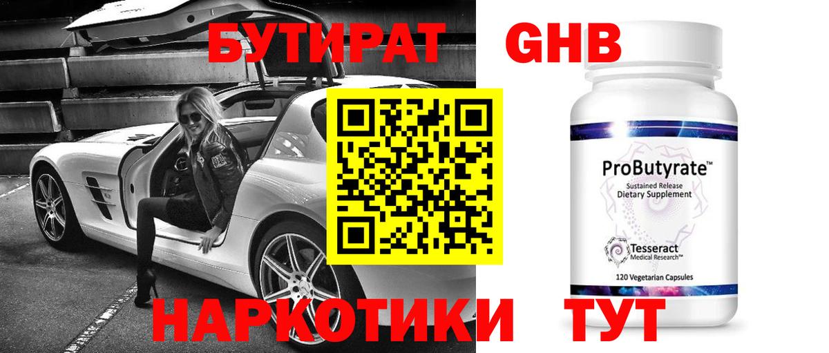 Аша  Бутират бутандиол  Вход с VPN 