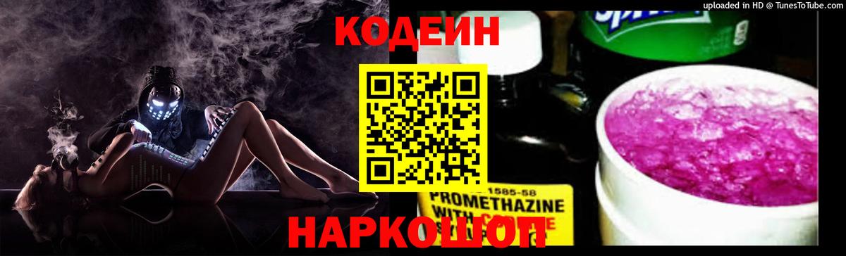 Кодеин Purple Drank Аша