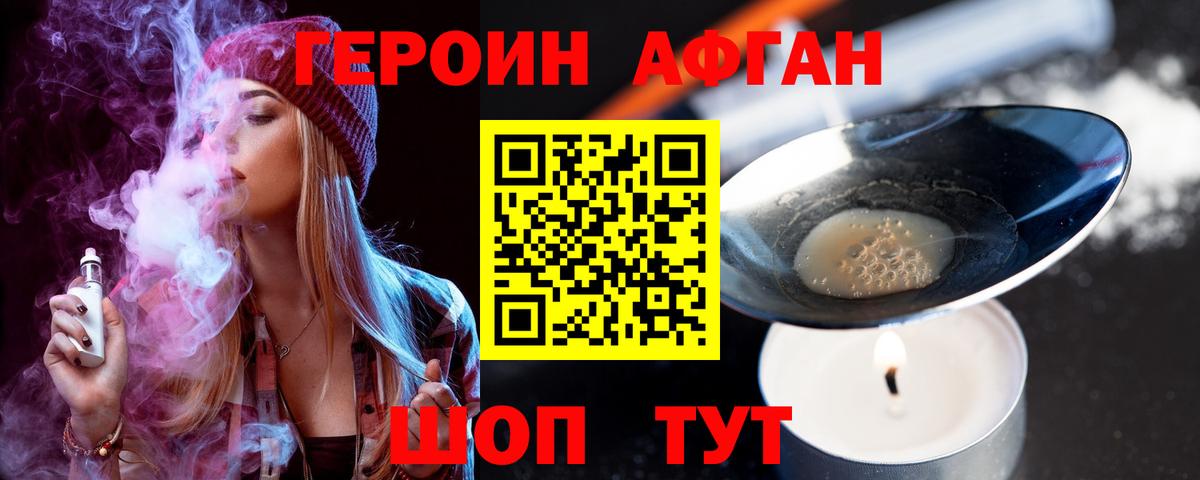 Героин Афган Аша