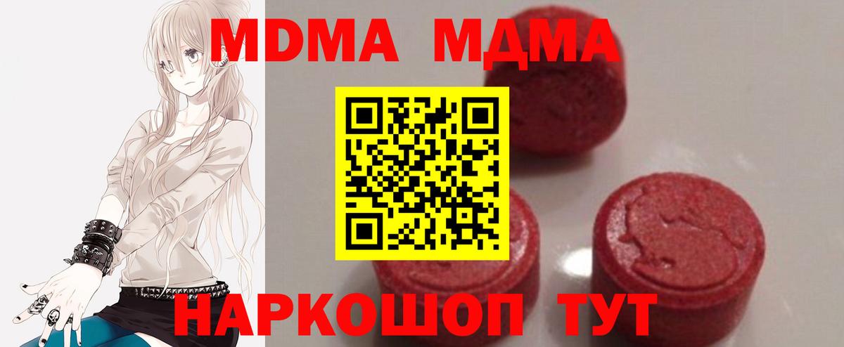 MDMA  MDMA молли  Вход с VPN  MDMA crystal  Аша 