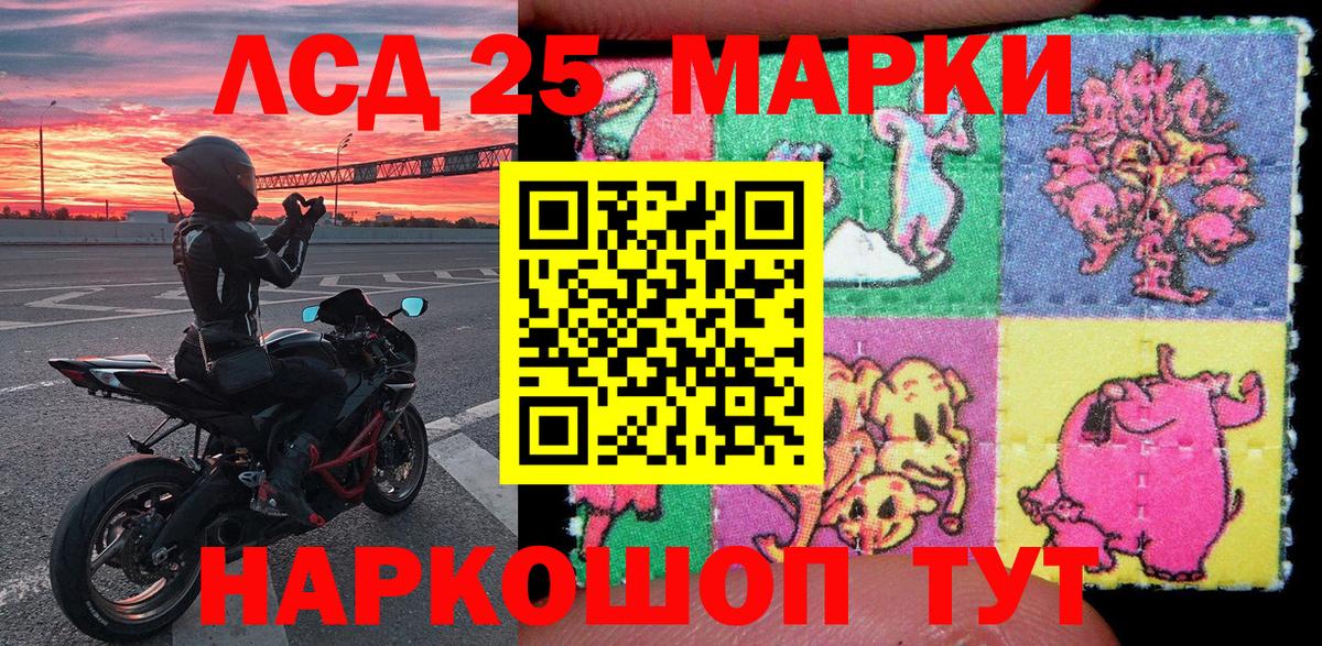 Марки 25I-NBOMe 1500мкг Аша